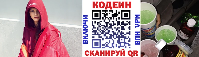 Кодеиновый сироп Lean напиток Lean (лин)  blacksprut как зайти  Кореновск 